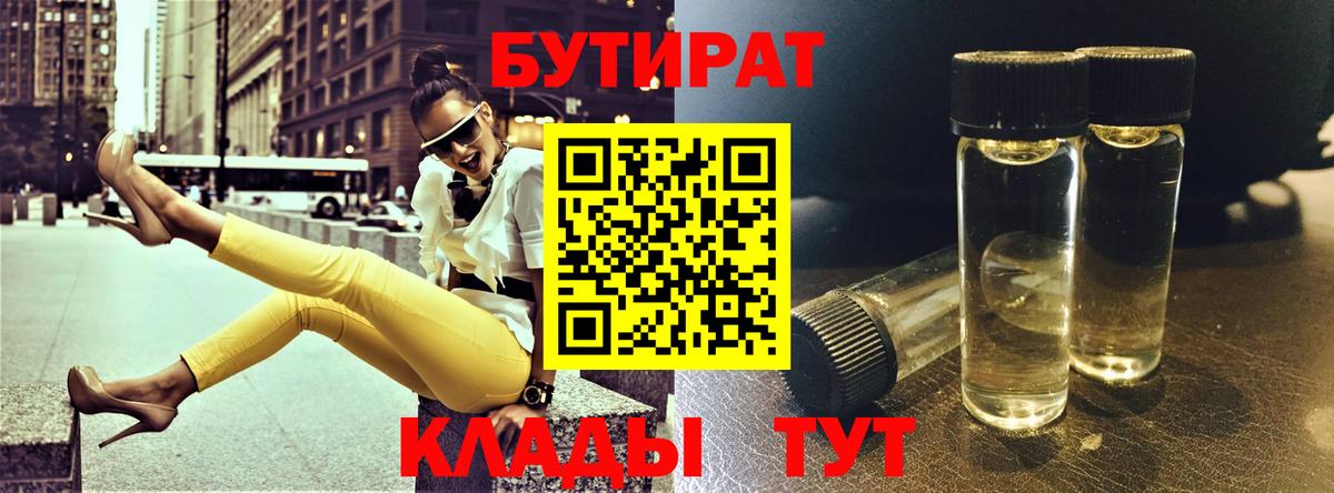 Бутират 99% Североуральск