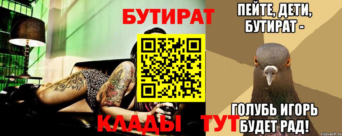 БУТИРАТ BDO 33% Североуральск