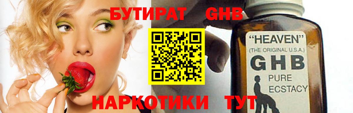 Бутират GHB  Бутират  Североуральск 