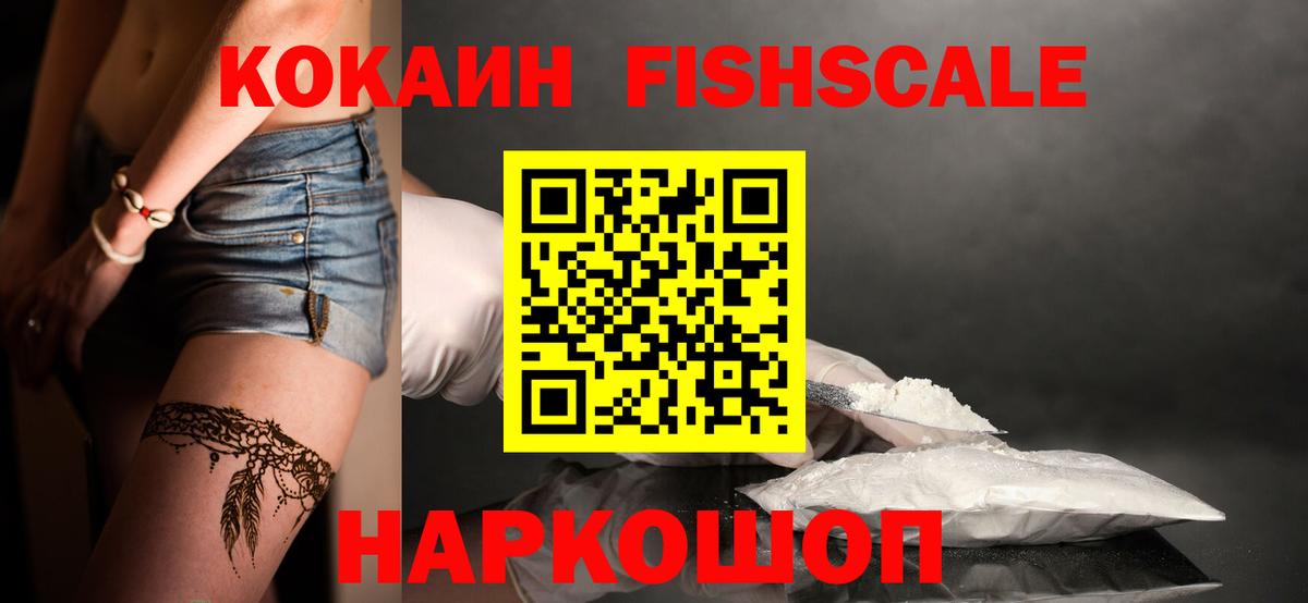Североуральск  наркота  Вход с VPN  COCAIN  КОКАИН FishScale  Cocaine Эквадор 