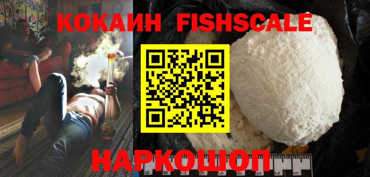 COCAIN Fish Scale  Cocaine Эквадор  COCAIN  Североуральск 