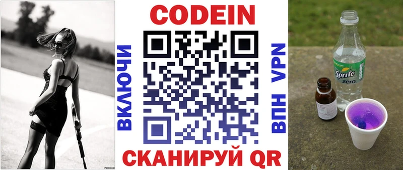 Кодеиновый сироп Lean Purple Drank  Североуральск 