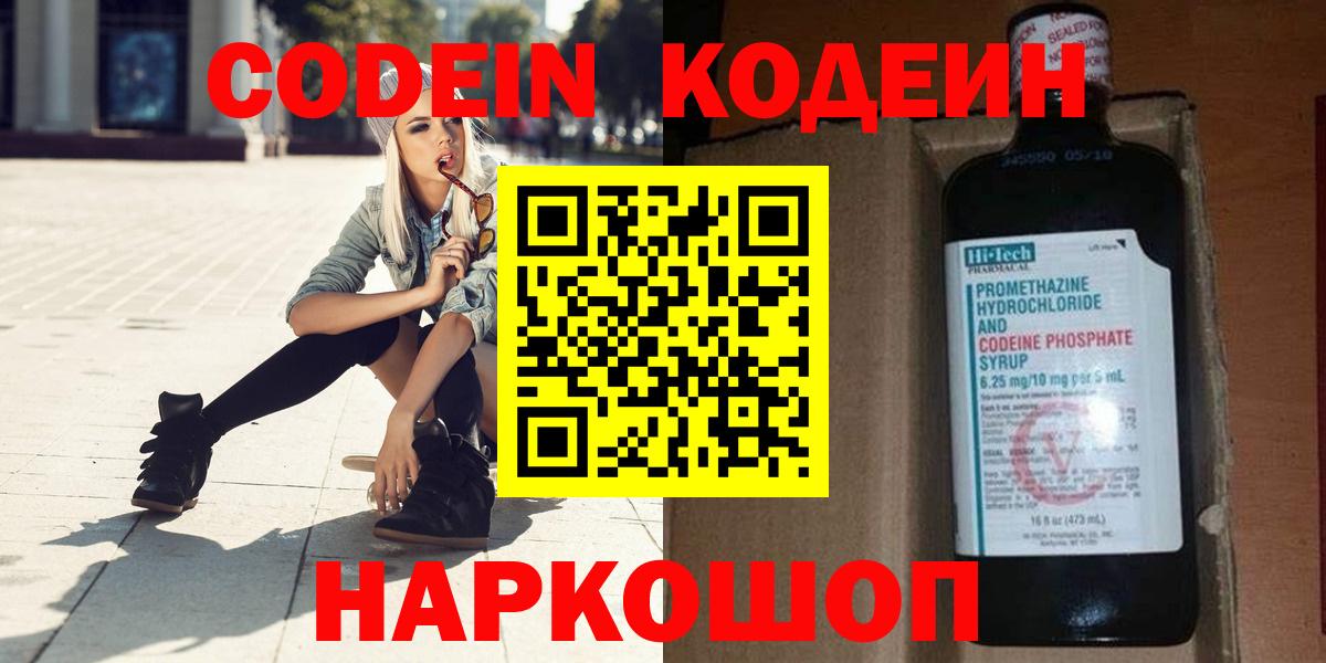 Кодеиновый сироп Lean напиток Lean (лин) Североуральск