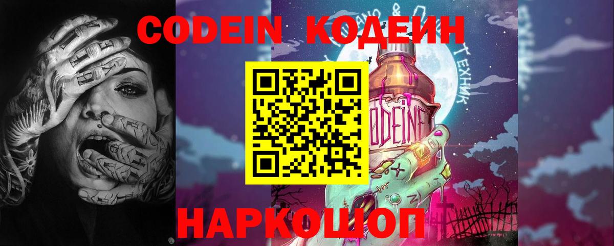 Codein Purple Drank  Codein напиток Lean (лин)  Североуральск 