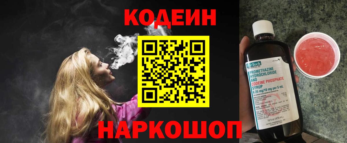 Североуральск  Кодеиновый сироп Lean Purple Drank  Кодеиновый сироп Lean напиток Lean (лин)  Вход с VPN 